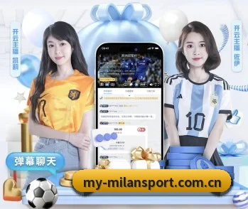 米兰体育milan的故事 - 体育资讯内容服务